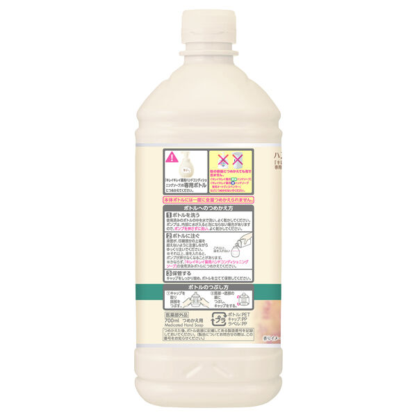  「キレイキレイ 薬用ハンドコンディショニングソープ 詰替(700ml)」|ハンドケア|
