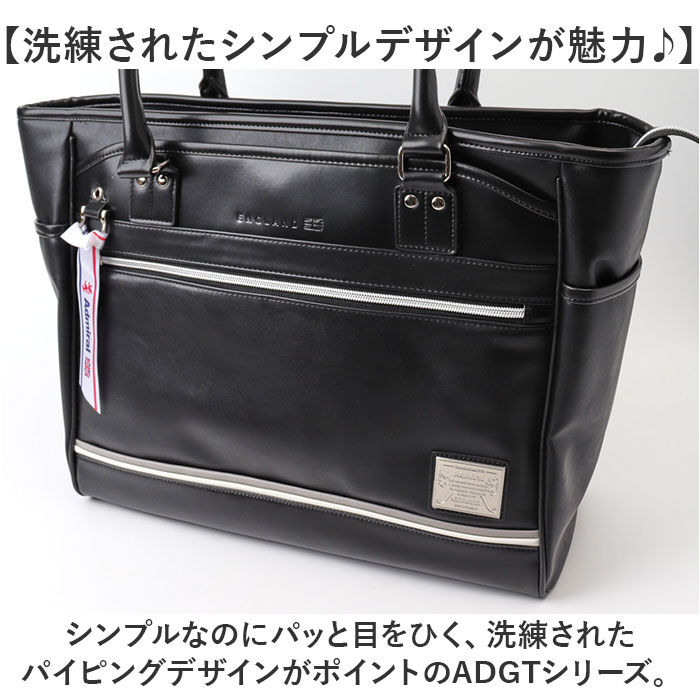 BACKYARD FAMILY「admiral アドミラル トートバッグ ADGT-05 通販 トートバック ビジネスバッグ」|トートバッグ|