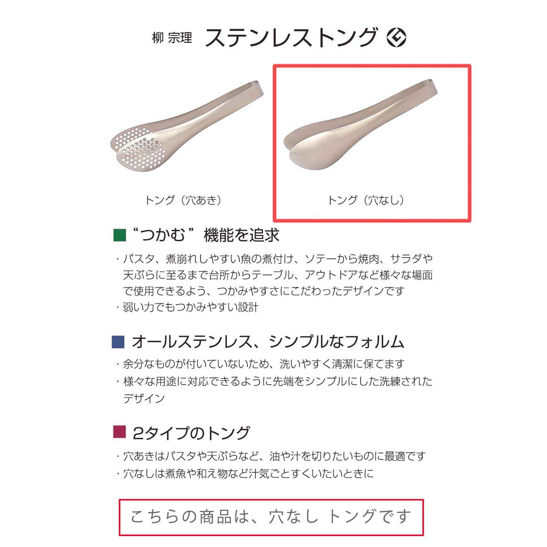 212 KITCHEN STORE「柳宗理 ステンレストング（穴なし）」|食器・キッチングッズ|