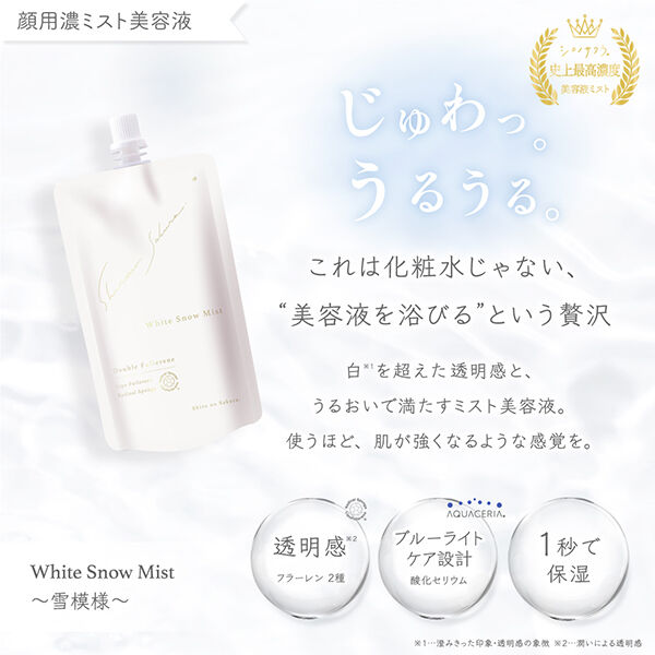  「シロノサクラ。 White Snow Mist ～雪模様～ 詰め替え/イランイラン (80ml)」|美容液・オイル・クリーム|
