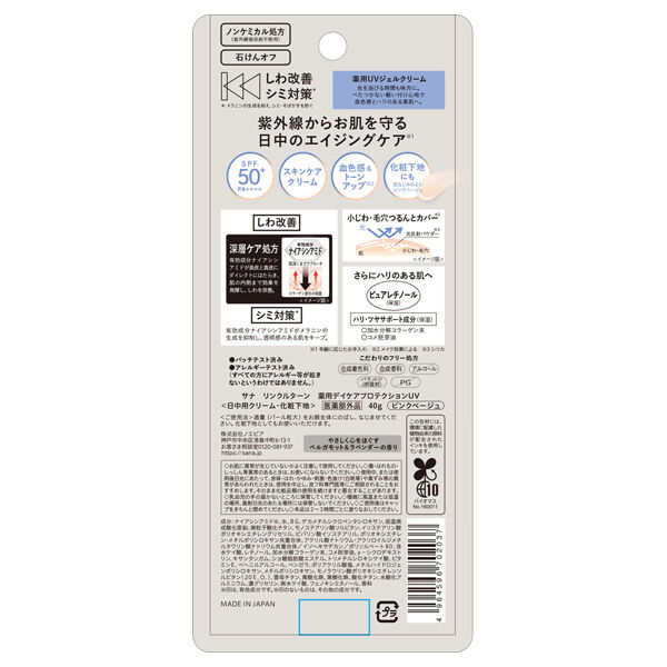  「サナ リンクルターン 薬用デイケアプロテクションUV ベルガモット＆ラベンダー (40g)」|美容液・オイル・クリーム|