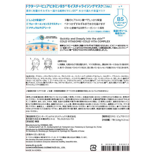  「Dr.G ピュア ビタミンＢモイスチャライジングマスク 本体 (7枚入り（120g）)」|フェイスマスク・パック|