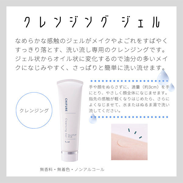  「ちふれ クレンジング ジェル (100g)」|クレンジング|