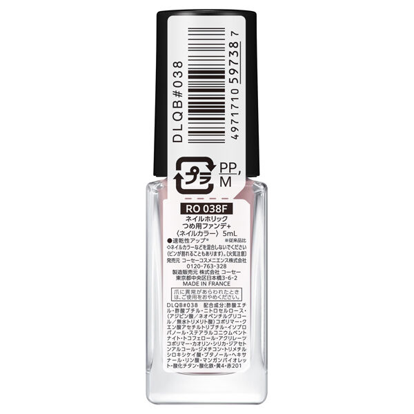 ネイルホリック「ネイルホリック つめ用ファンデ+ RO038F (5mL)」|ネイルカラー|