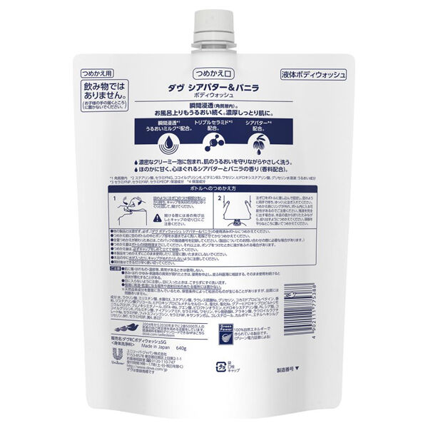 ダヴ「ダヴ ボディウォッシュ シアバター&バニラ 詰替え (640g)」|ボディクレンジング|