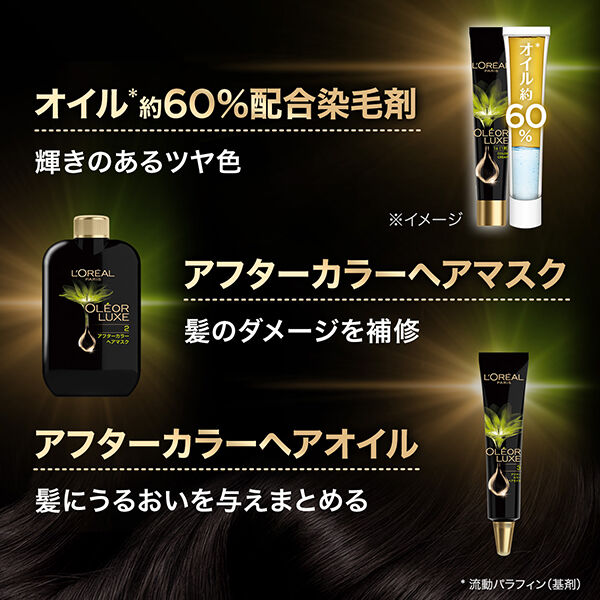 ロレアル　パリ「ロレアル パリ オレオリュクス　8A シャンパンアッシュブラウン (148g)」|ヘアスタイリング|