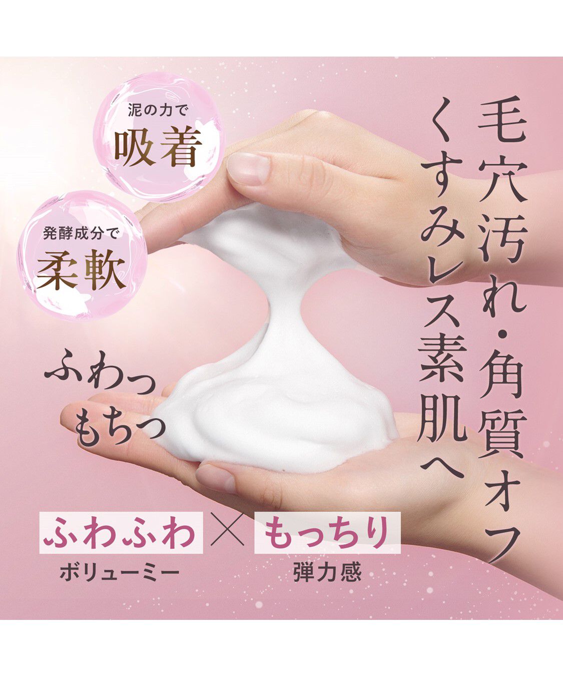 ORBIS「ORBIS ショットプラスフォーミングウォッシュ100g」|洗顔料|