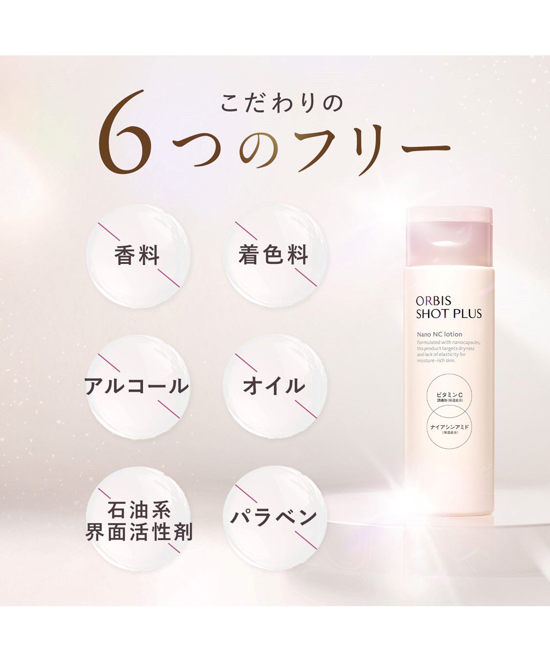 ORBIS「ORBIS オルビスショットプラスエッセンスローション つめかえ用 150mL」|化粧水|