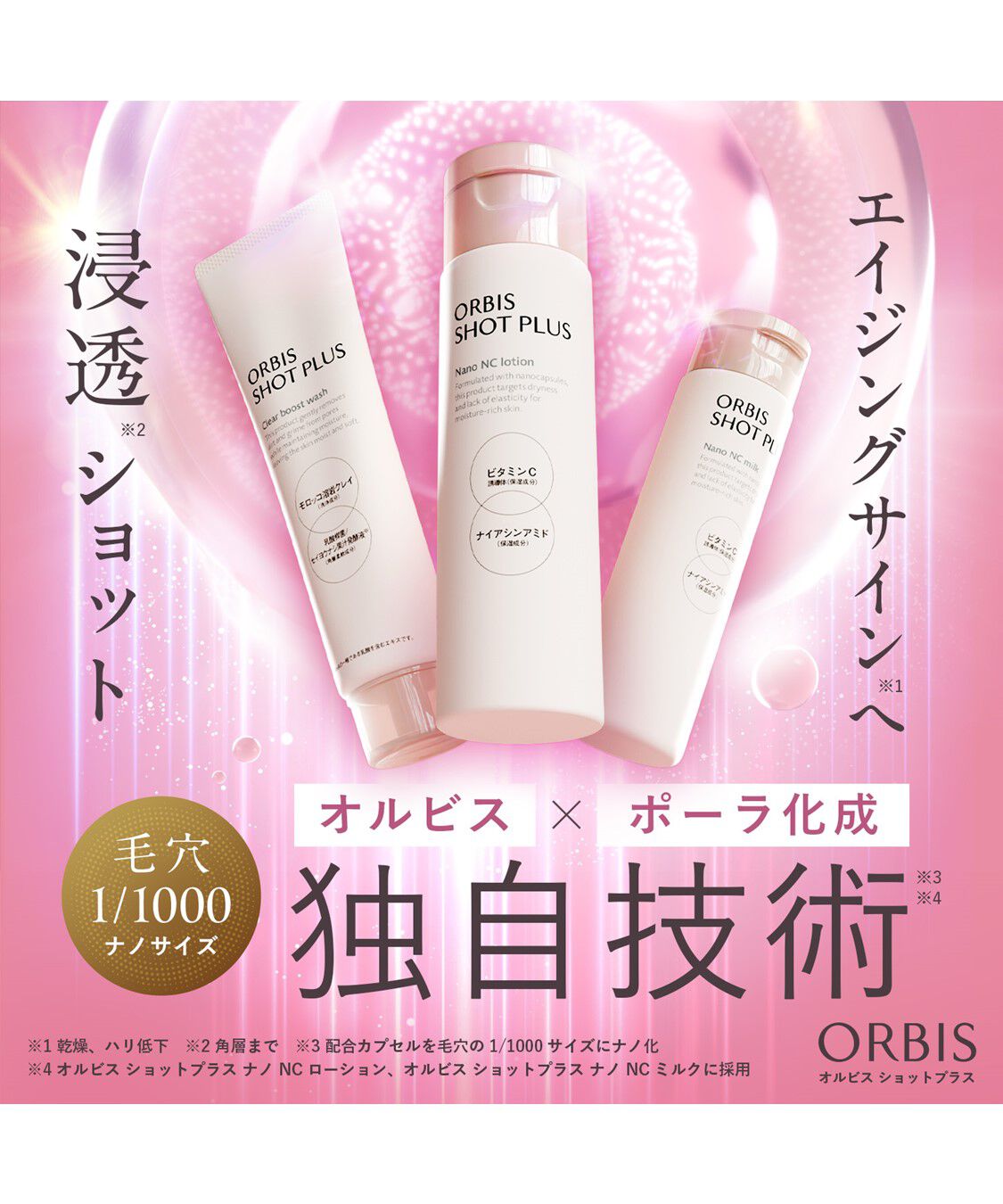 ORBIS「ORBIS オルビスショットプラスフェイシャルエマルジョン ボトル入り 80mL」|乳液|