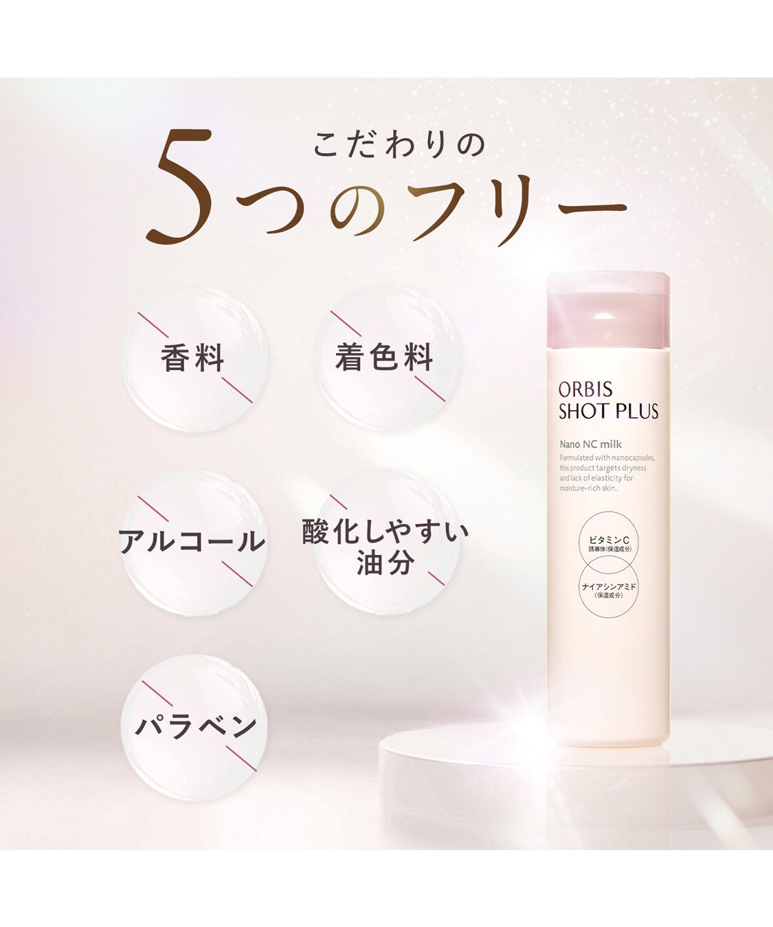 ORBIS「ORBIS オルビスショットプラスフェイシャルエマルジョン ボトル入り 80mL」|乳液|
