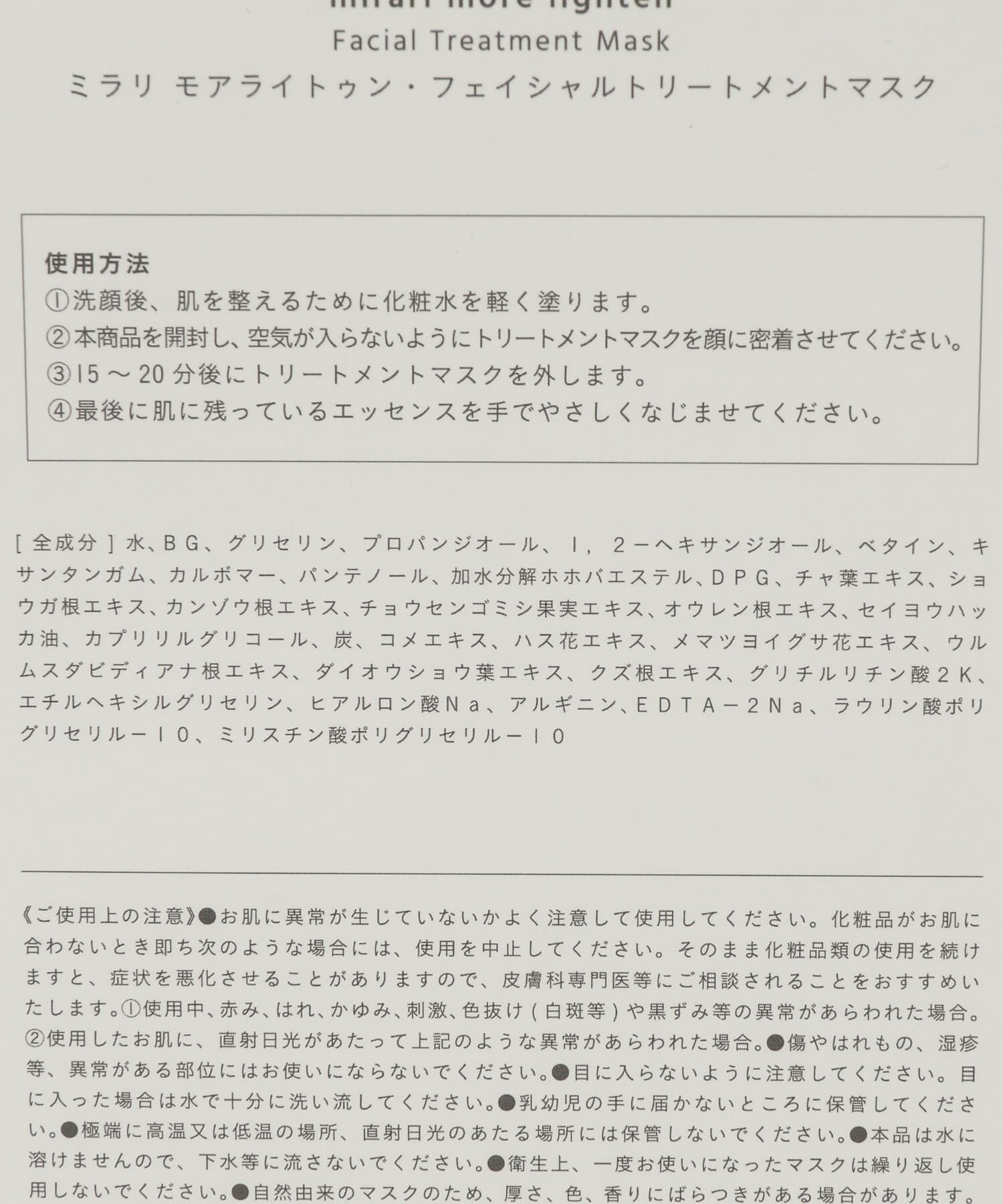 URBAN RESEARCH「mirari　more lighten FT Mask」|その他|