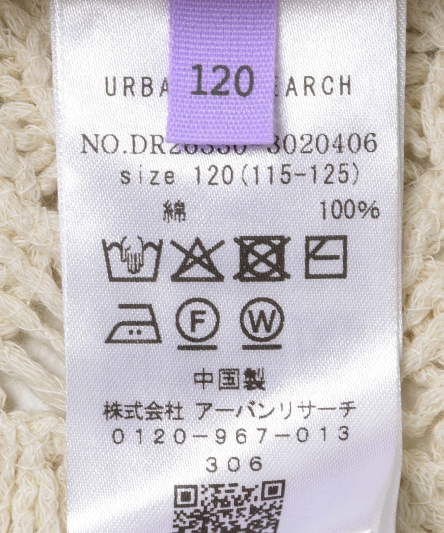 URBAN RESEARCH DOORS「クロシェベスト(KIDS)」|ニット・セーター|