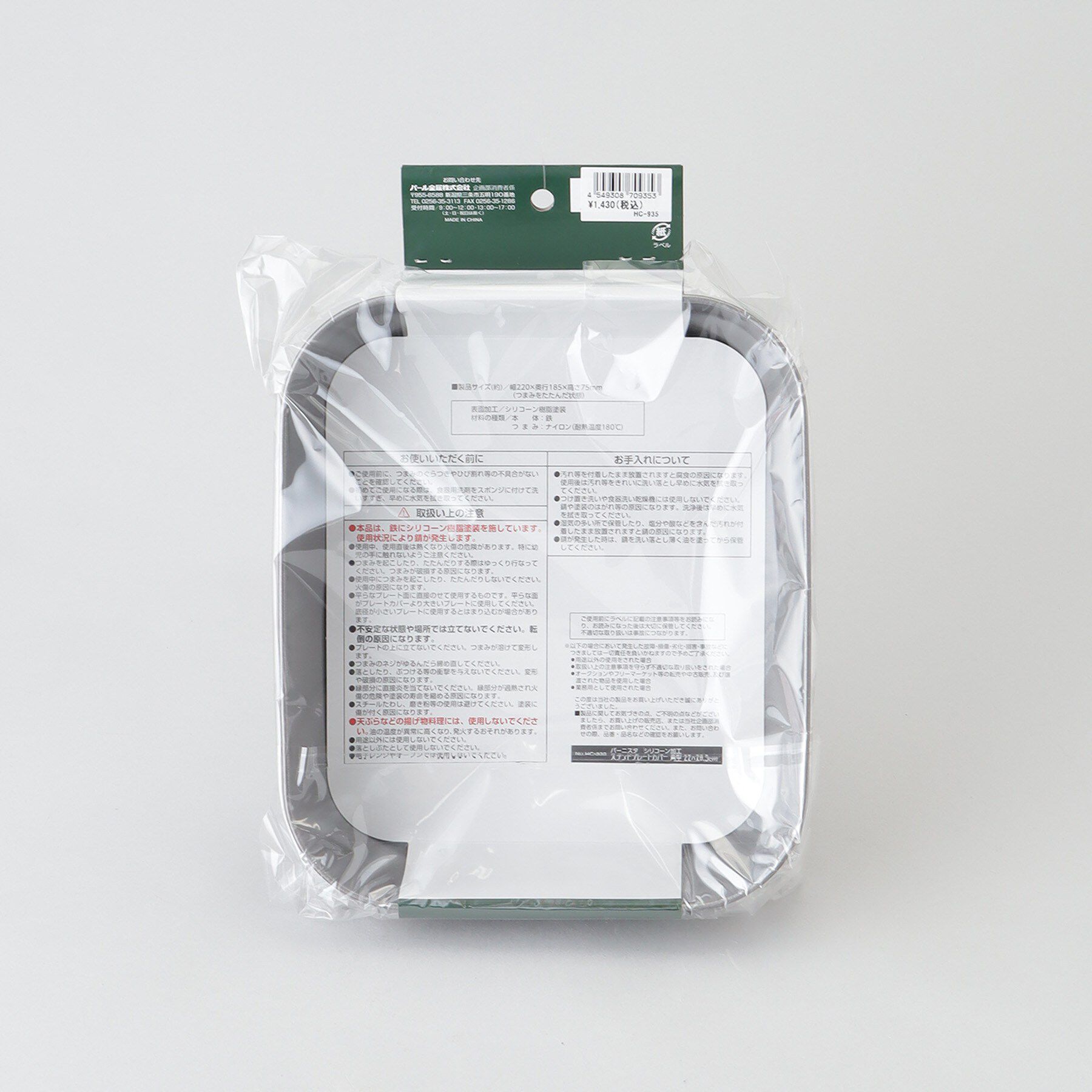 212 KITCHEN STORE「バーニスタ シリコーン加工スタンドプレートカバー角型22&times;18.5cm」|食器・キッチングッズ|