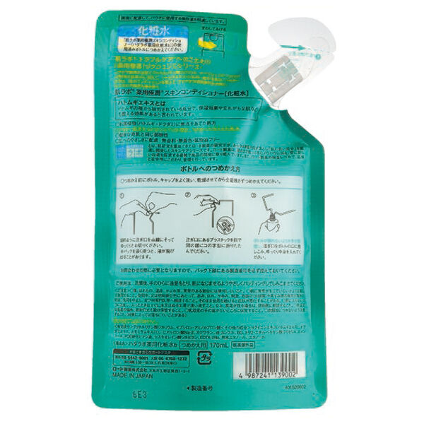 肌ラボ「薬用 極潤スキンコンディショナー　 詰替」|化粧水|