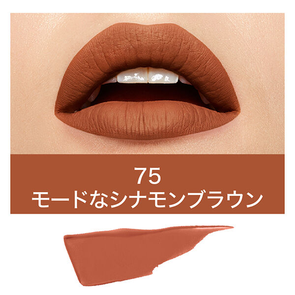 メイベリン　ニューヨーク「メイベリン ニューヨーク SPステイ マットインク 75 モードなシナモンブラウン (5.0ml)」|リップメイク|
