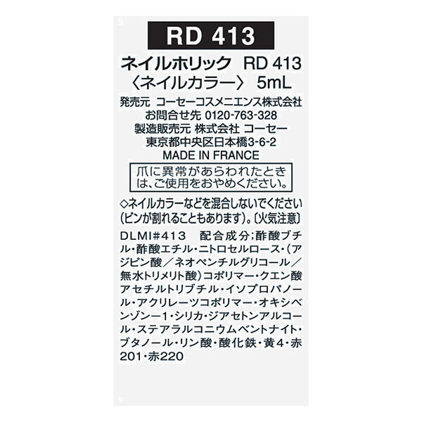  「ネイルホリック ネイルホリック RD413 本体/なめらかで軽い (5mL)」|ネイルカラー|