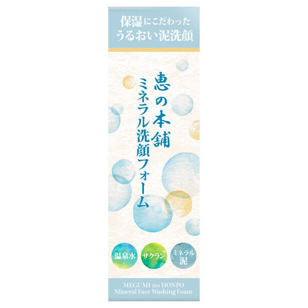  「恵の本舗 ミネラル洗顔フォーム 本体 (100g)」|洗顔料|