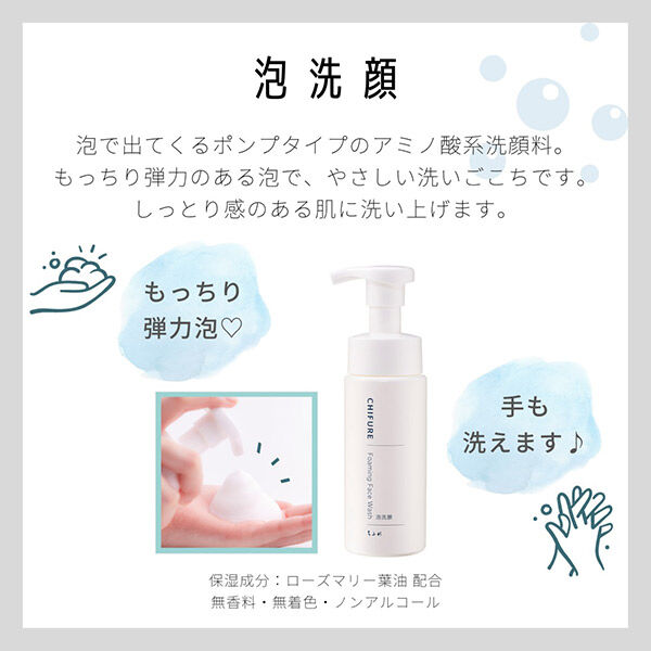  「ちふれ 泡洗顔 (180ml)」|洗顔料|