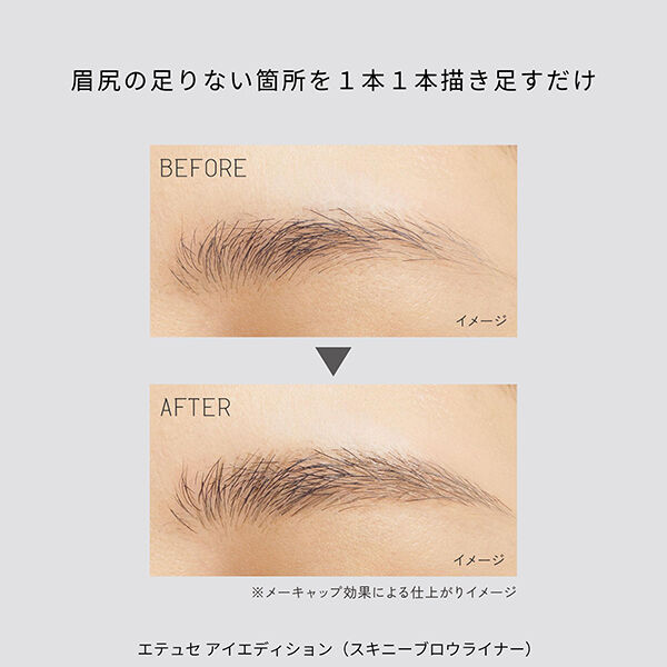エテュセ「エテュセ アイエディション（スキニーブロウライナー） 02 アッシュピンク 本体/無香料 (0.35mL)」|アイライナー|