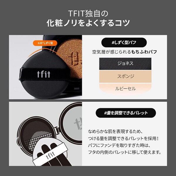  「tfit レイヤリングフィットグロウクッションEX C01 ポ―スリン (12g)」|ファンデーション|