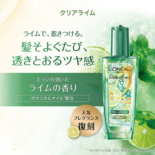 ロレアル　パリ「ロレアル パリ エルセーヴ エクストラオーディナリー オイル クリアライム 本体/ライム (100mL)」|洗い流さないトリートメント|