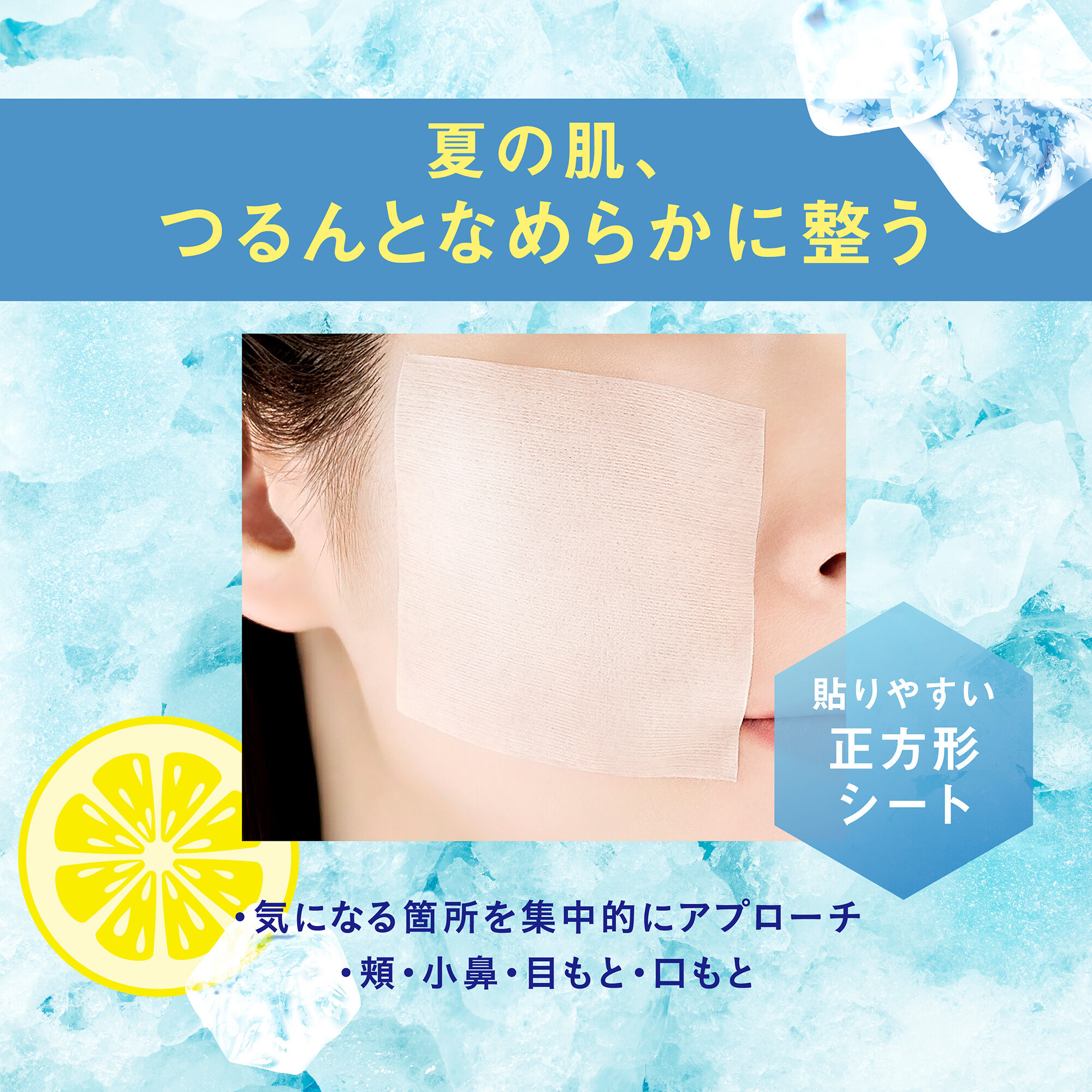  「コーセーコスメニエンス メイク キープ フローズン パック 限定品/レモンミント (8g&times;1回分 (2枚入り))」|フェイスマスク・パック|