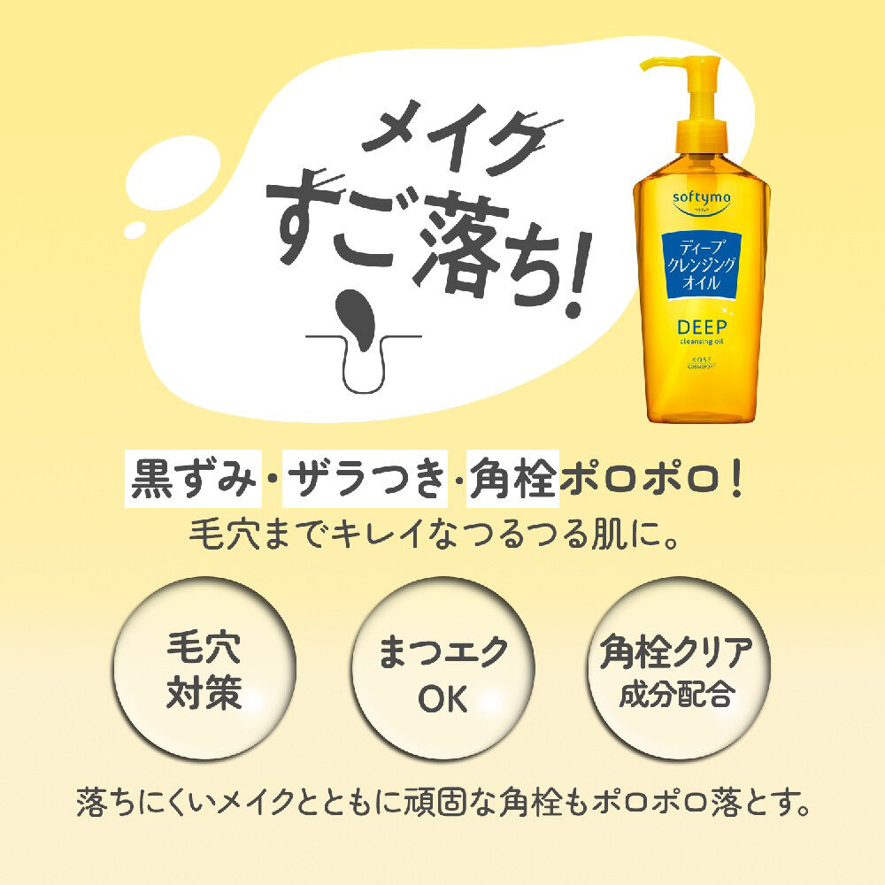 ソフティモ「ソフティモ ディープ クレンジングオイル ちいかわデザイン (240ml)」|クレンジング|
