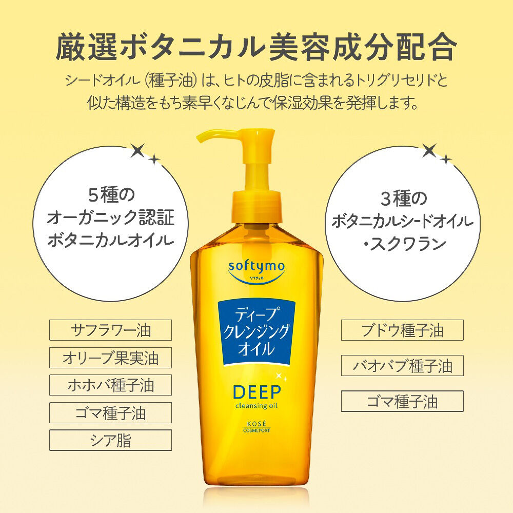 ソフティモ「ソフティモ ディープ クレンジングオイル ちいかわデザイン (240ml)」|クレンジング|