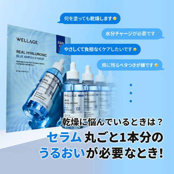  「WELLAGE REAL HYALURONIC BLUE AMPOULE MUSK 5P 本体 (27ml&times;5枚)」|フェイスマスク・パック|