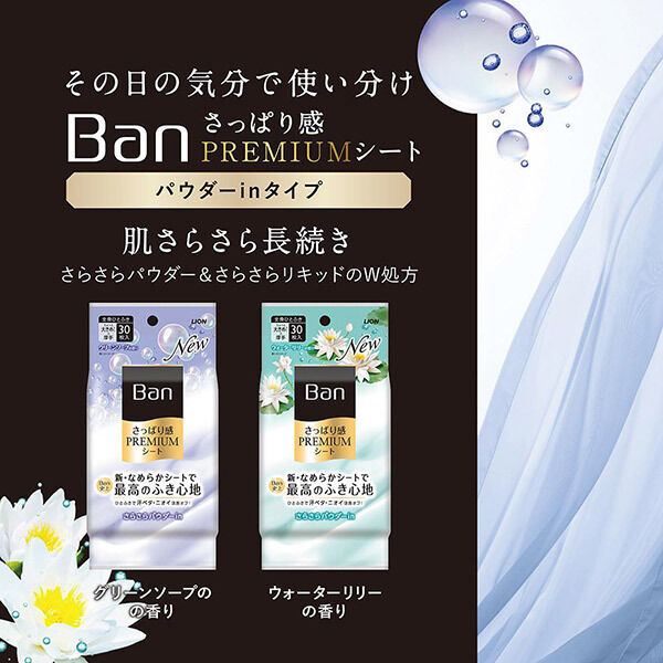  「Ban さっぱり感PREMIUMシート パウダーinタイプ ウォーターリリーの香り (30枚)」|その他|
