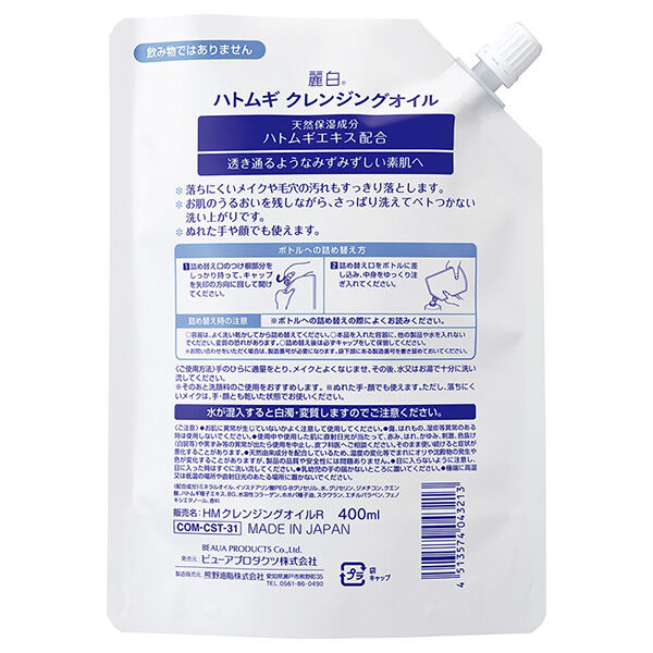  「麗白 ハトムギ クレンジングオイル 詰替え (400ml)」|クレンジング|