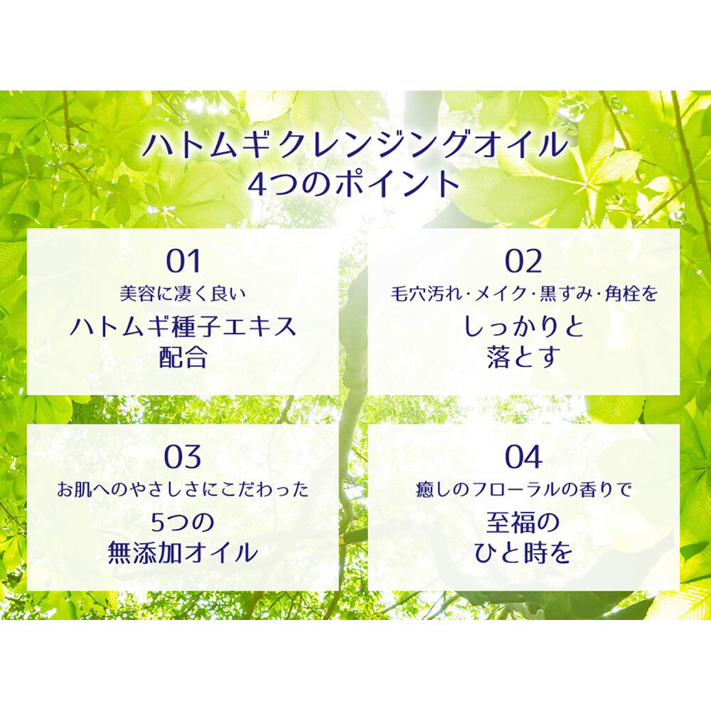  「麗白 ハトムギ クレンジングオイル 詰替え (400ml)」|クレンジング|