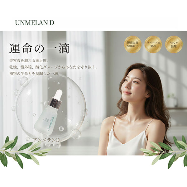  「くれえる アンメランD 本体/しっとり、べたつかない (10ml)」|美容液・オイル・クリーム|