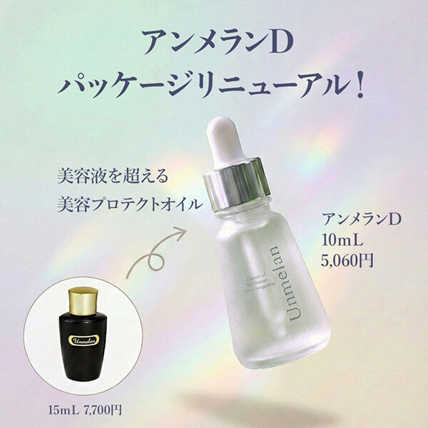  「くれえる アンメランD 本体/しっとり、べたつかない (10ml)」|美容液・オイル・クリーム|