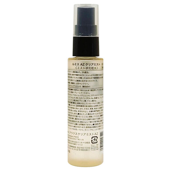  「アラクス ルミス AZ クリアミスト (60ml)」|化粧水|