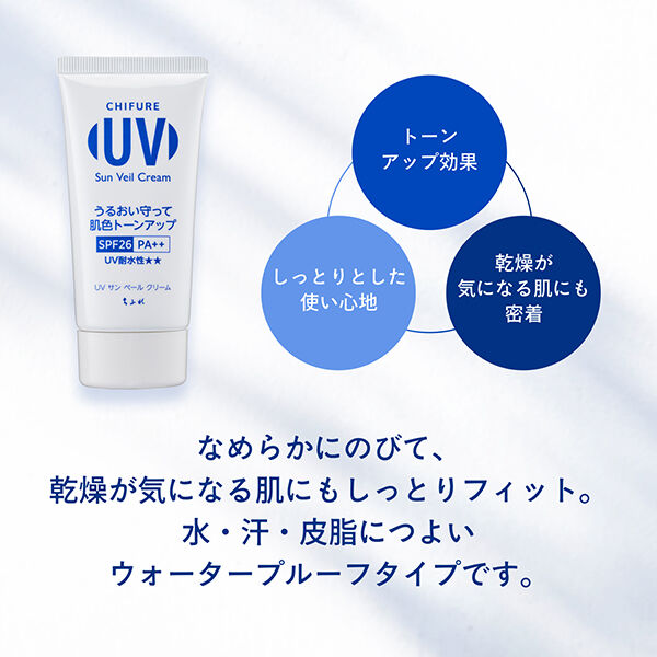  「ちふれ UV サン ベール クリーム しっとりタイプ (50g)」|ＵＶケア|