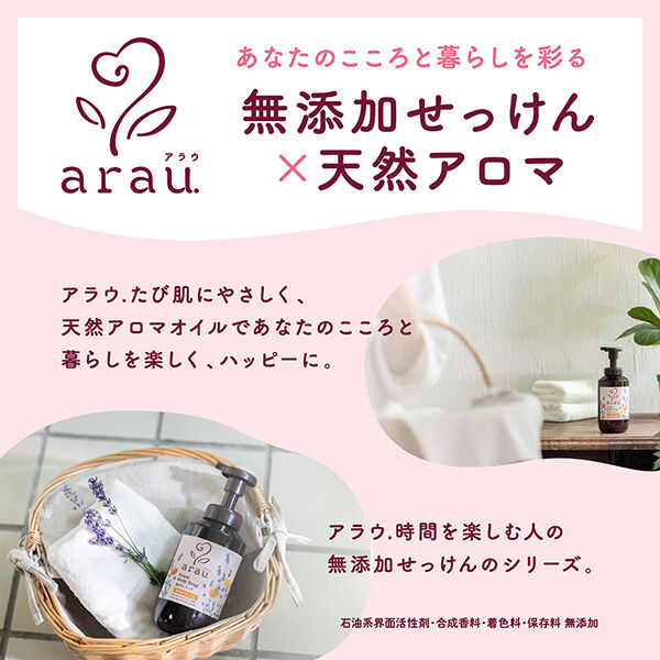  「arau.(アラウ) 泡ボディソープ 本体/ラベンダー＆ビターオレンジ (480ml)」|ボディクレンジング|
