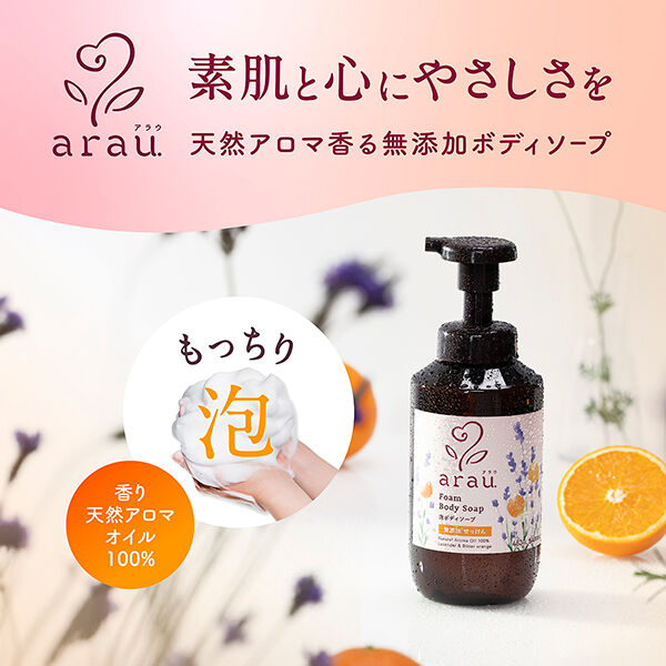  「arau.(アラウ) 泡ボディソープ 本体/ラベンダー＆ビターオレンジ (480ml)」|ボディクレンジング|