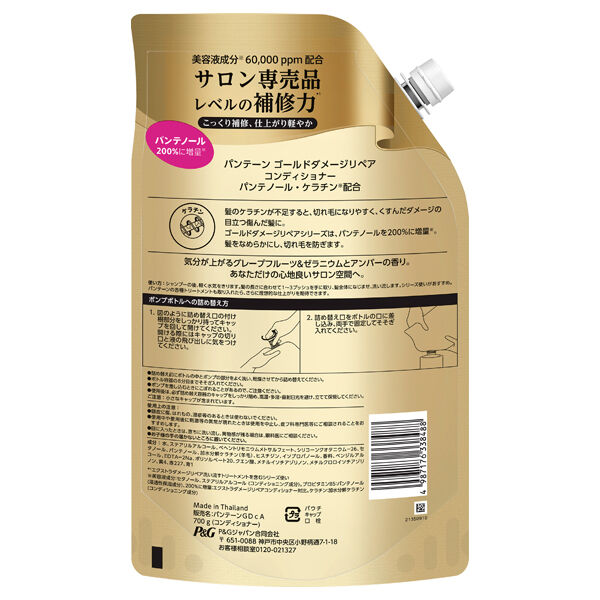  「パンテーン ゴールドダメージリペア コンディショナー 詰め替え (700g)」|コンディショナー・トリートメント|