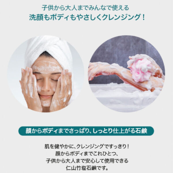  「仁山竹塩 仁山竹塩石鹸 (85g)」|ボディクレンジング|