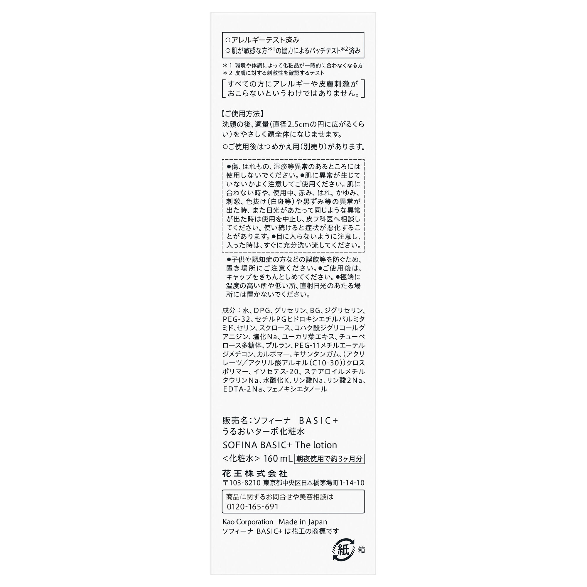  「SOFINA BASIC+ うるおいターボ化粧水 (160mL)」|化粧水|