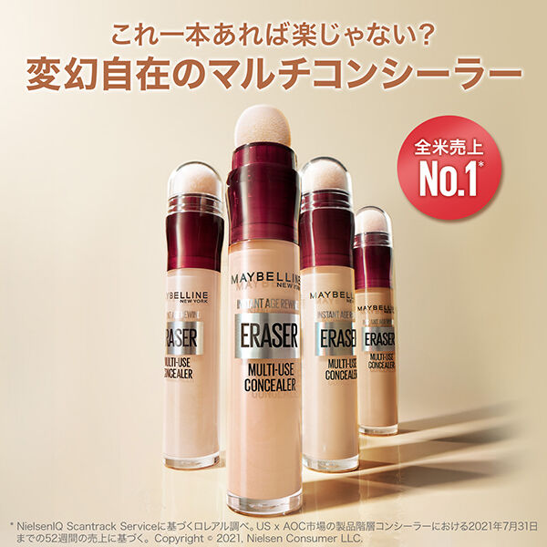 メイベリン　ニューヨーク「メイベリン ニューヨーク インスタント コンシーラー R 110 (6mL)」|ファンデーション|