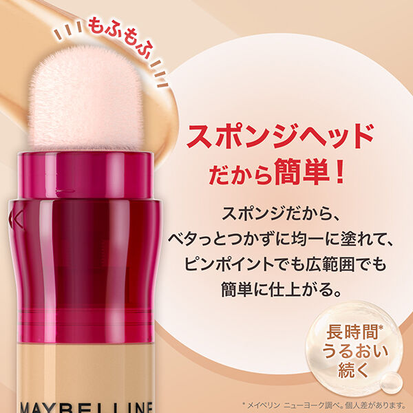 メイベリン　ニューヨーク「メイベリン ニューヨーク インスタント コンシーラー R 110 (6mL)」|ファンデーション|