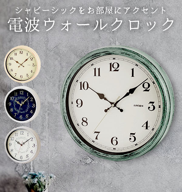 BACKYARD FAMILY「時計 壁掛け オシャレ 通販 電波時計 おしゃれ アンティーク調 静か かわいい 子供部屋」|クロック・置時計|