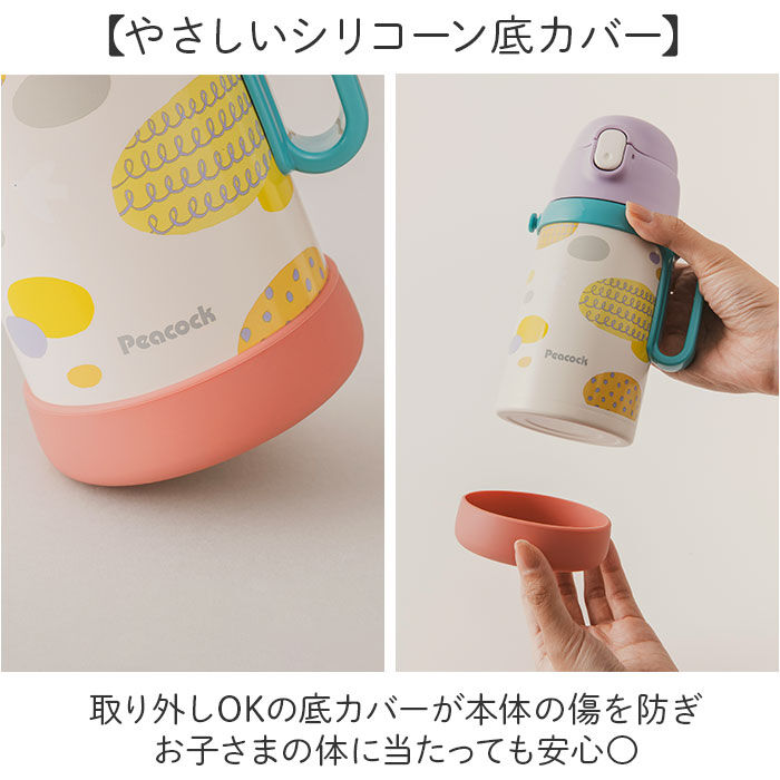 BACKYARD FAMILY「Peacock ピーコック ボトル 2WAY 通販 水筒 子供用水筒 子ども用水筒 ストロー」|食器・キッチングッズ|