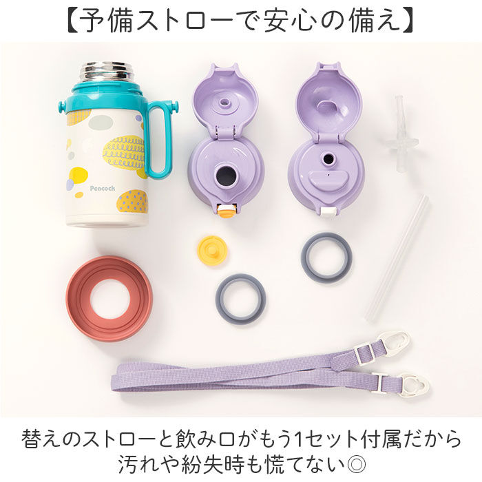 BACKYARD FAMILY「Peacock ピーコック ボトル 2WAY 通販 水筒 子供用水筒 子ども用水筒 ストロー」|食器・キッチングッズ|