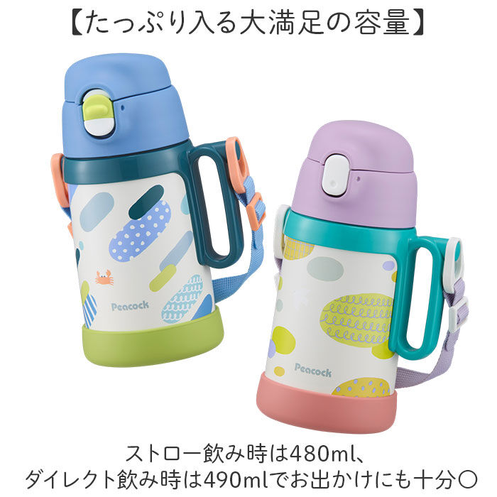 BACKYARD FAMILY「Peacock ピーコック ボトル 2WAY 通販 水筒 子供用水筒 子ども用水筒 ストロー」|食器・キッチングッズ|