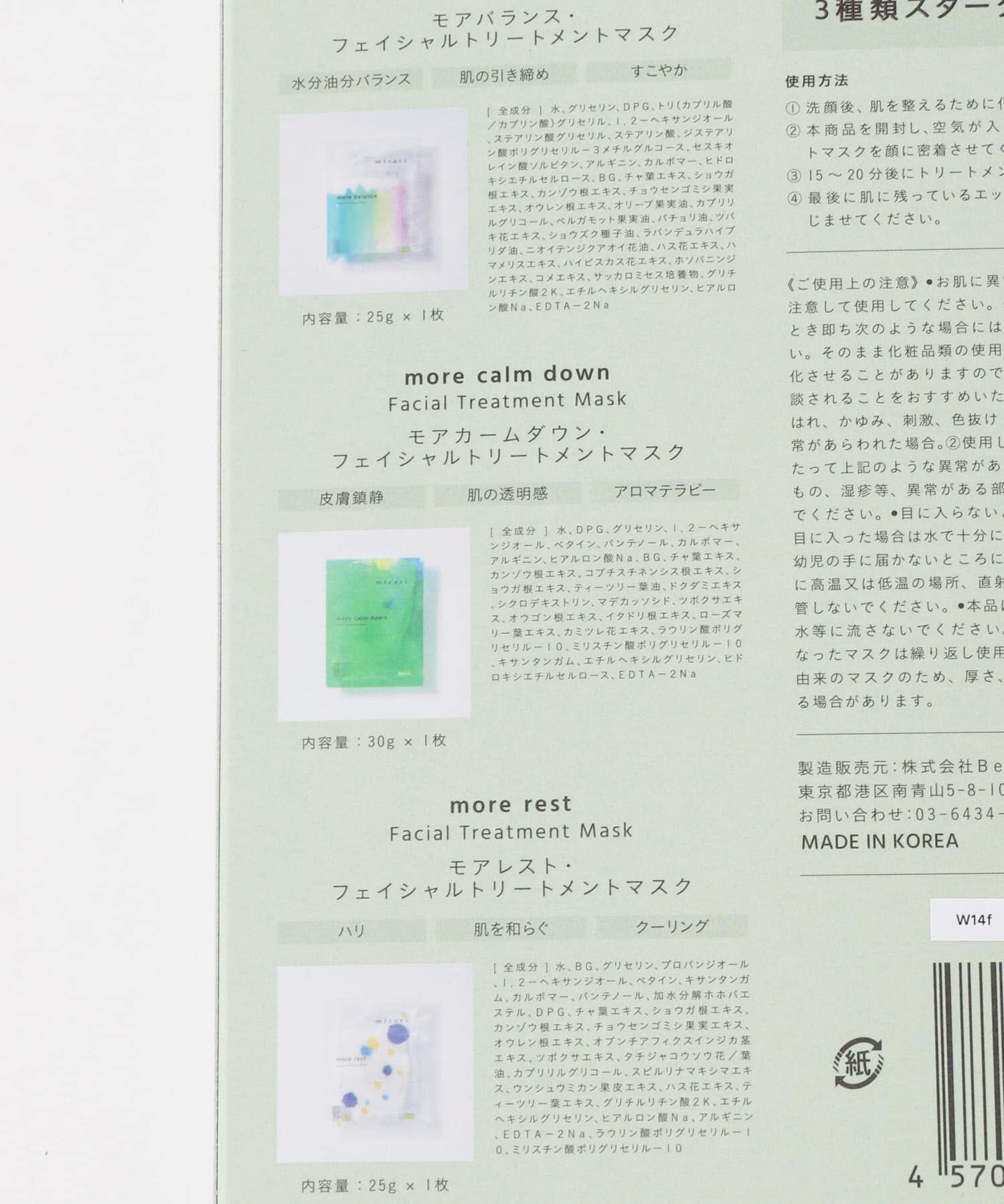 URBAN RESEARCH「mirari　FT Mask 3種類スターターキット」|その他|