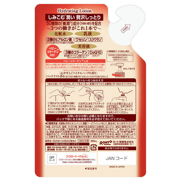  「50の恵 養潤液 詰替 (200ml)」|化粧水|