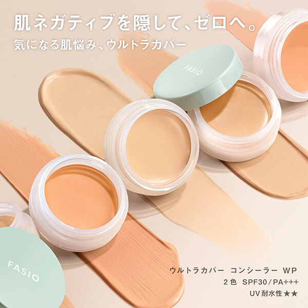 ファシオ「ファシオ ウルトラカバー コンシーラー WP 01 ライトベージュ 無香料 (10g)」|ファンデーション|